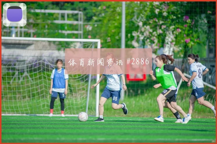 首回合拉什福德边路狂飙国际迈阿密悬念重启