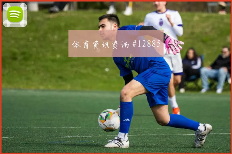奥尔莫面对沙特防线能否送出助攻边路任务研判