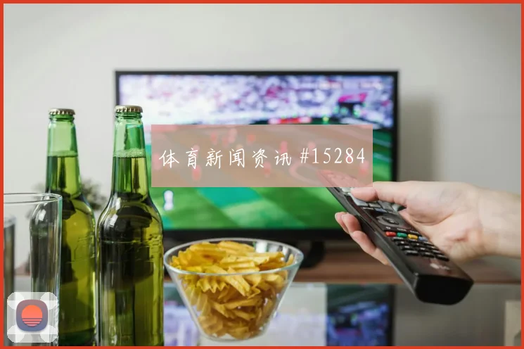 土耳其队云代尔对阵澳大利亚破门机会是否被放大走势研判